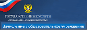 Зачисление в образовательное учреждение Зачисление в образовательное учреждение